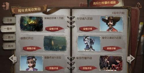 第五人格3周年爆料最新,揭秘全新内容与惊喜活动