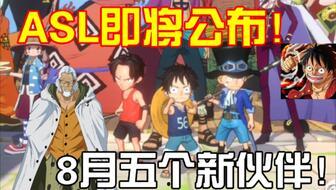 海贼王爆料最新